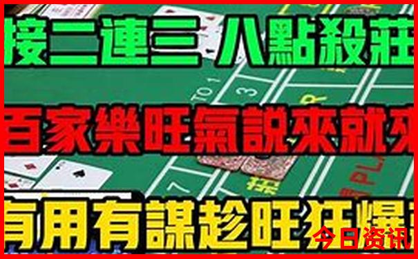新澳门今晚开奖直播现场